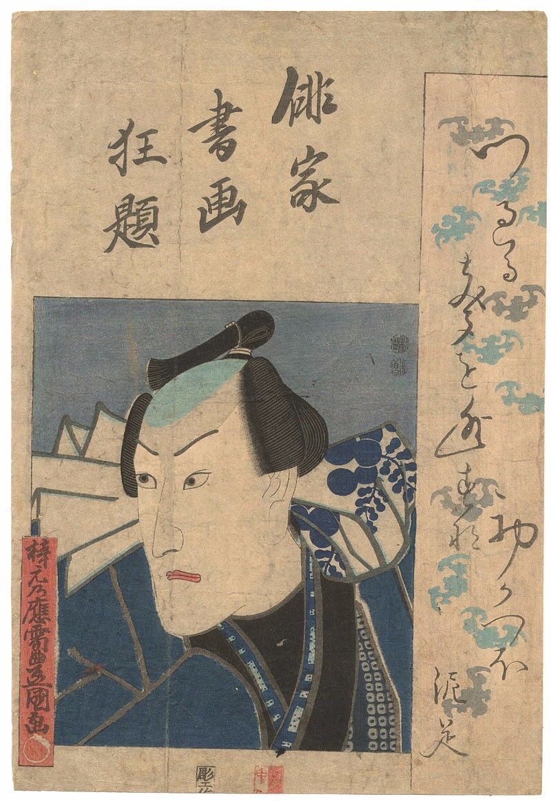Genuine original Japanese woodblock print Toyokuni III Danjuro VIII