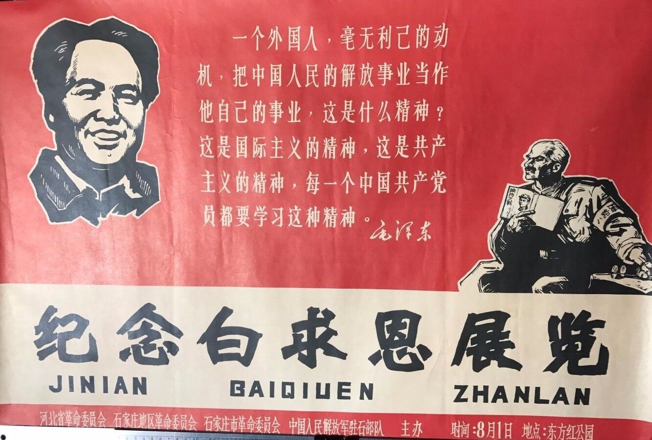 Old Chinese Mao Si Tong Poster (f) …beautiful as new condition