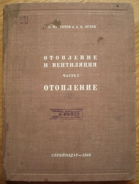 1948 Heating Soviet Russian architecture and construction Rare