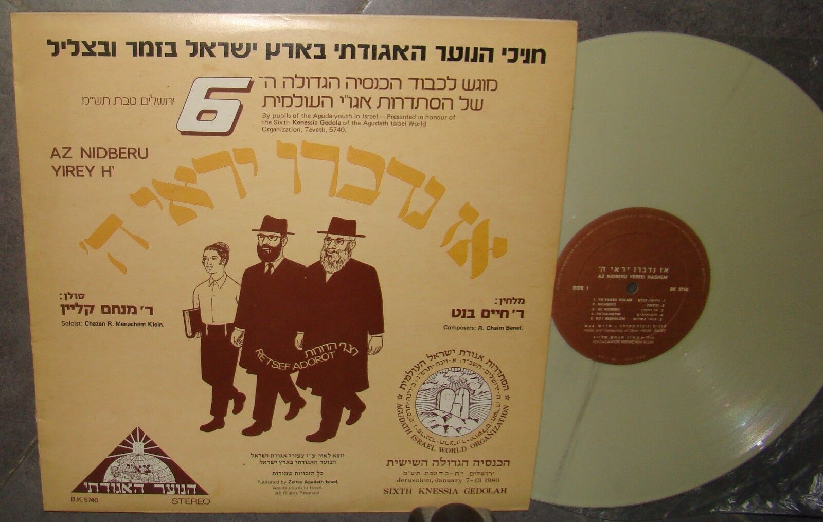 Jewish Judaica LP Agudat Israel Youth Rabbi Cantor Chassidic Music COLORED 1980