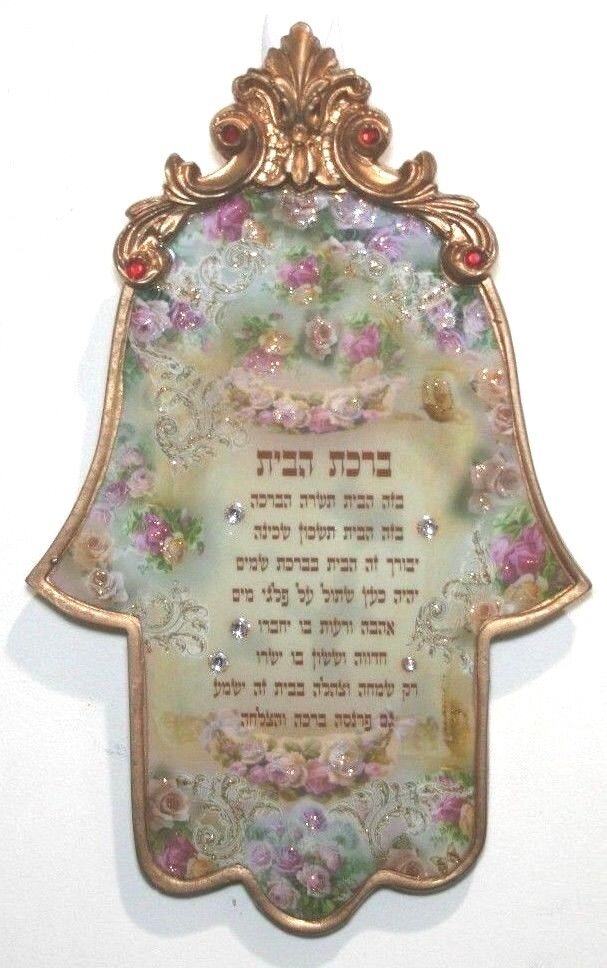 Jewish Hamsa Home Blessing Hebrew Prayer Birkat Habayit Housewarming Wedding