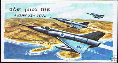 Israel Army Air Force JET FIGHTERS Planes IDF/Zahal VINTAGE Jewish NEW YEAR CARD