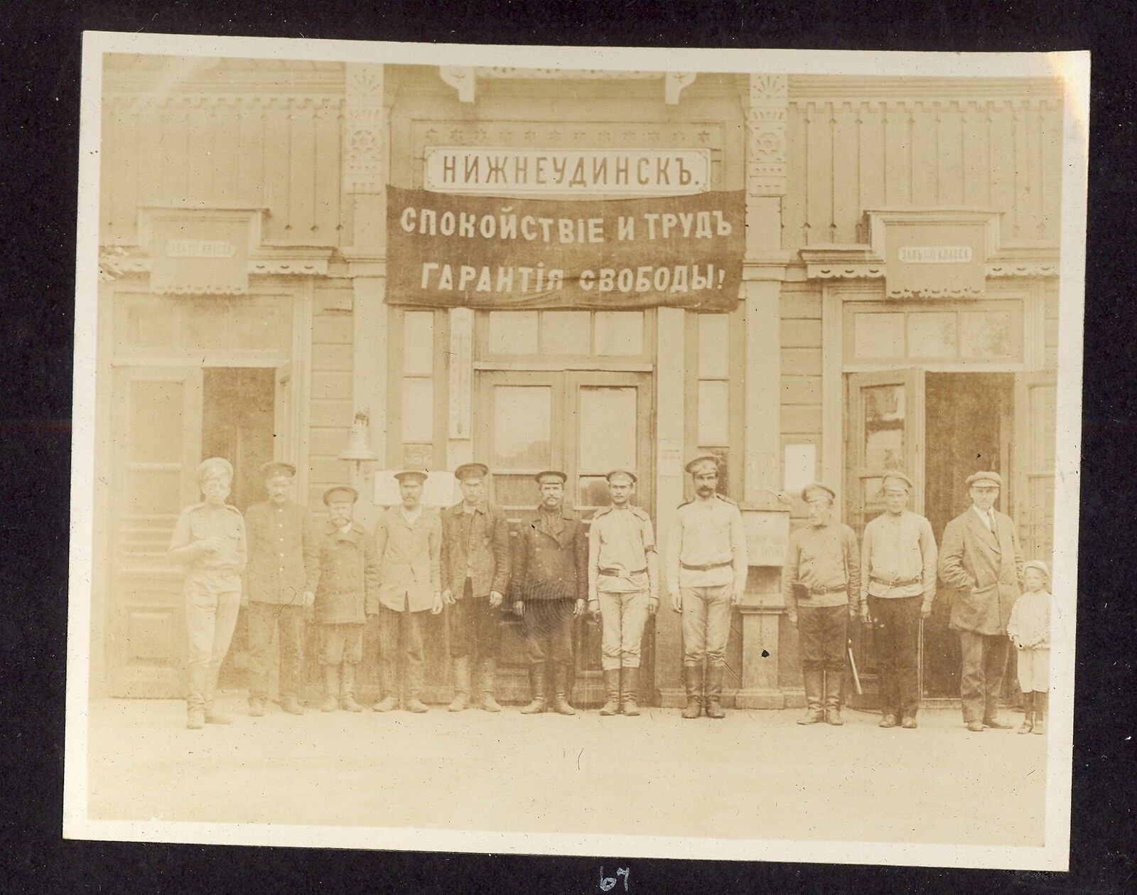 RUSSIA REVOLUTION AUG 1917 PHOTO SIBERIA NIGNEUDINSK RED CROSS RARE 66