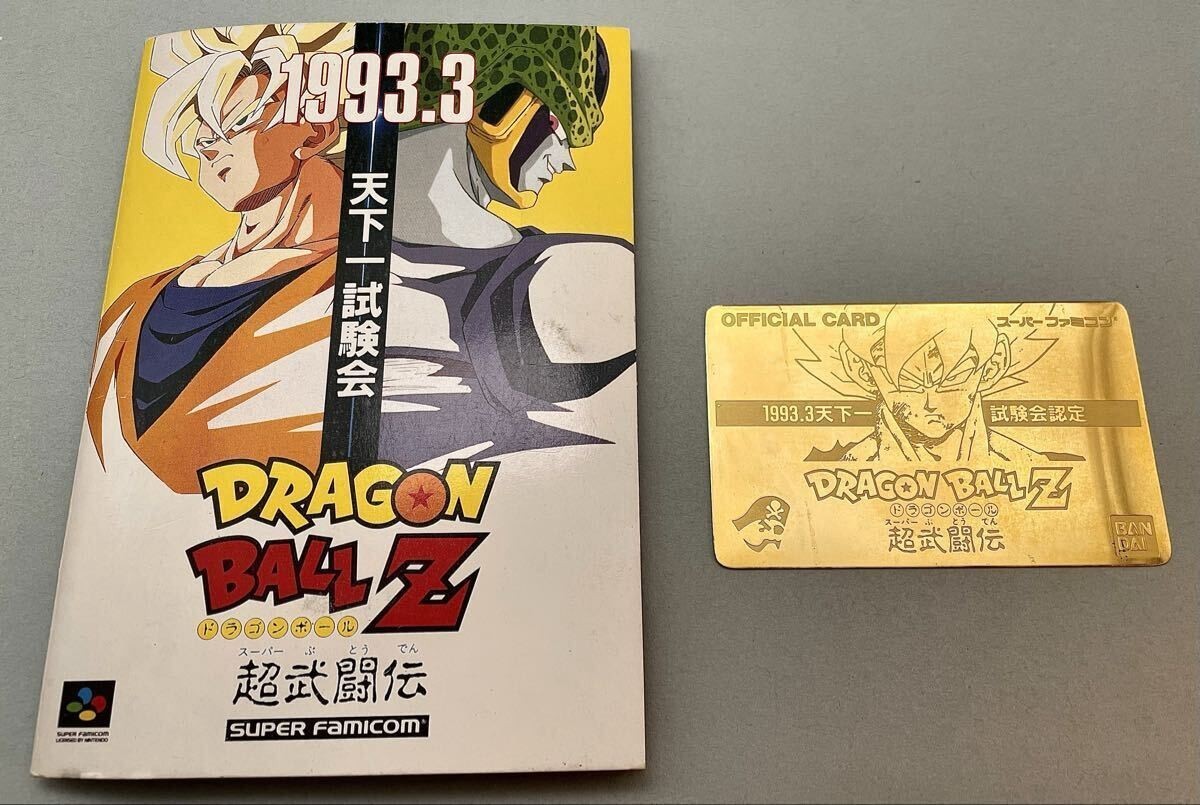 1997 Dragon Ball Z Gold Card Tenkaichi Exam Limited 500 Bandai Akira Toriyama