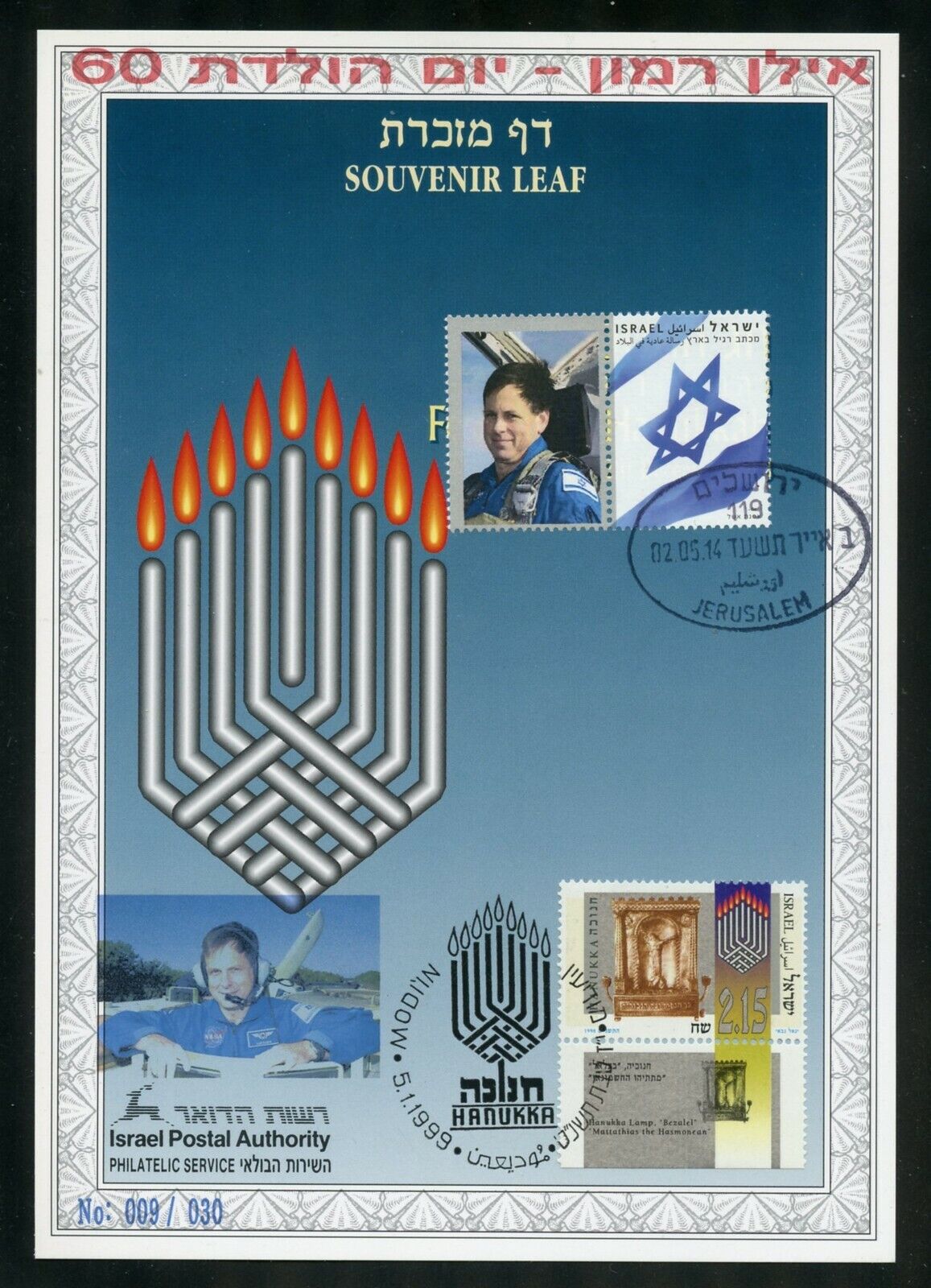 ISRAEL 60th BIRTHDAY HEBREW OVERPRINT ON '99 HANUKKAH SOUVENIR LEAF FD CANCELED