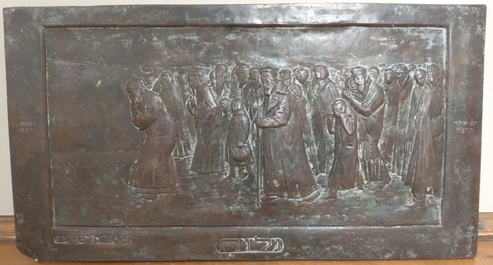 1925 Antique Very Large Bronze Bezalel Plaque Exile Jewish Palestine Israel 1925 Antique Very Large Bronze Bezalel Plaque Exile Jewish Palestine Israel
