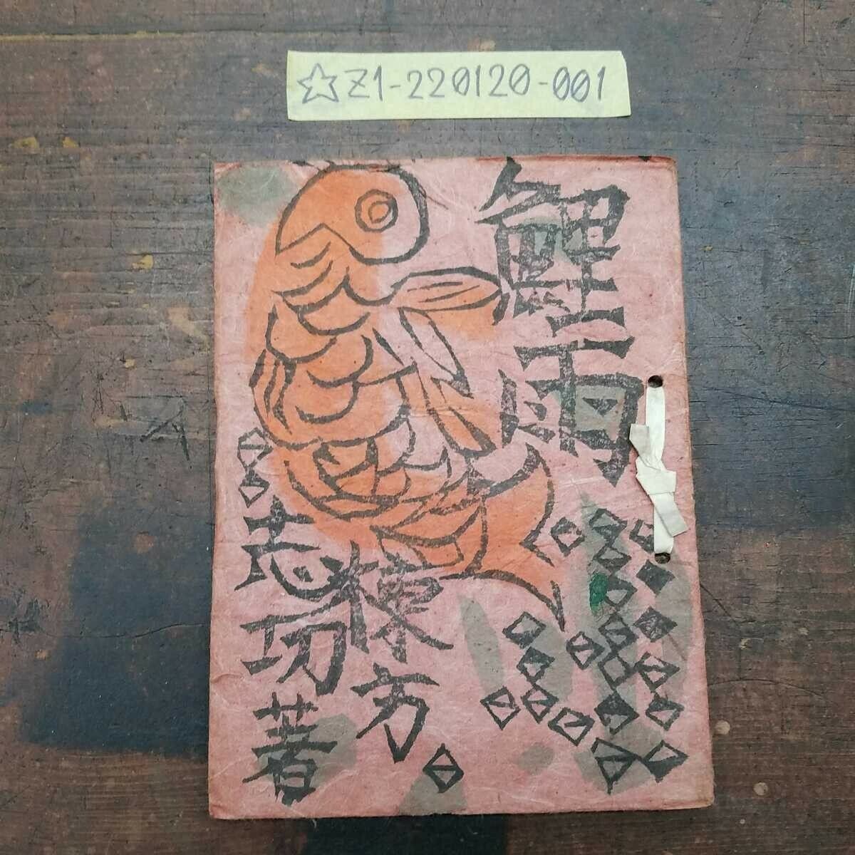 Munakata Shiko Koi Ame Limited to No. 141 of the 200 copies Hand-colored binding