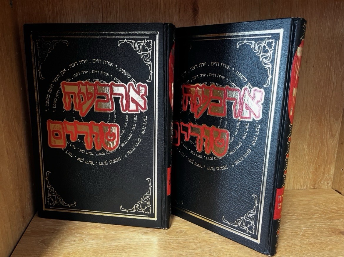 Shulchan Aruch Code Of Jewish Law | Arba'ah Turim (ארבעה טורים) Volume 2 and 4