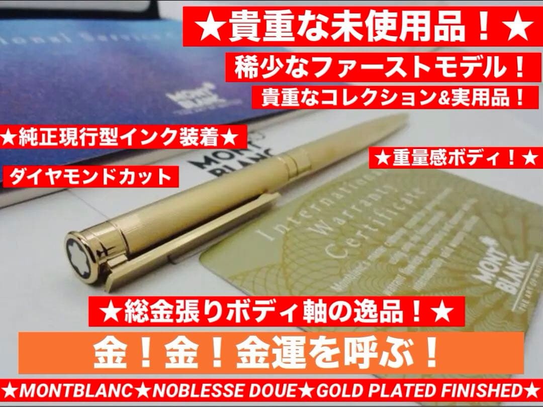 Gold, gold, gold, all gold that brings good luck Mont Blanc, Noblesse Doué #9d1 Gold, gold, gold, all gold that brings good luck Mont Blanc, Noblesse Doué #9d1