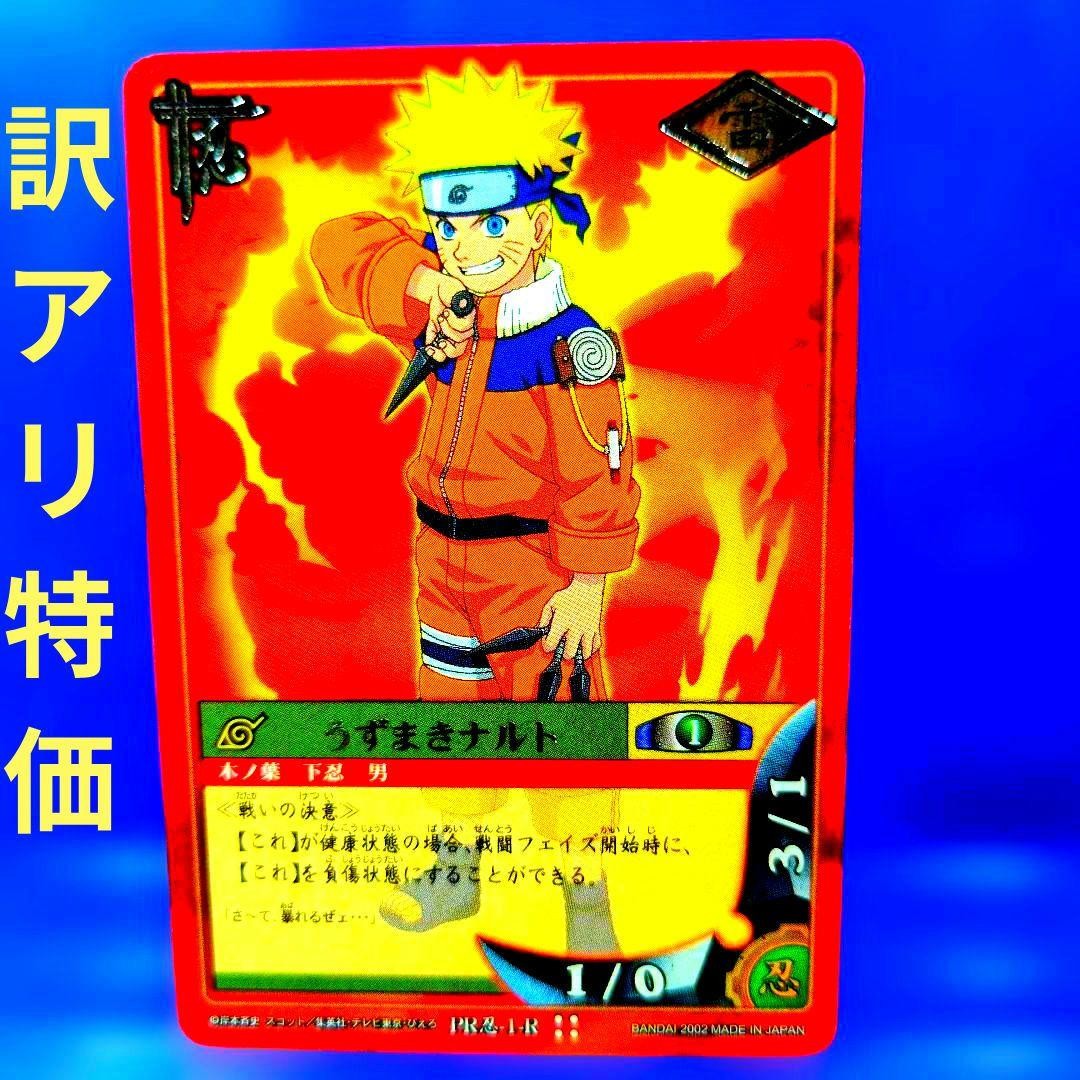 Super valuable item NARUTO Uzumaki PR Shinobi-1-R with foil, unused item, promo Super valuable item NARUTO Uzumaki PR Shinobi-1-R with foil, unused item, promo