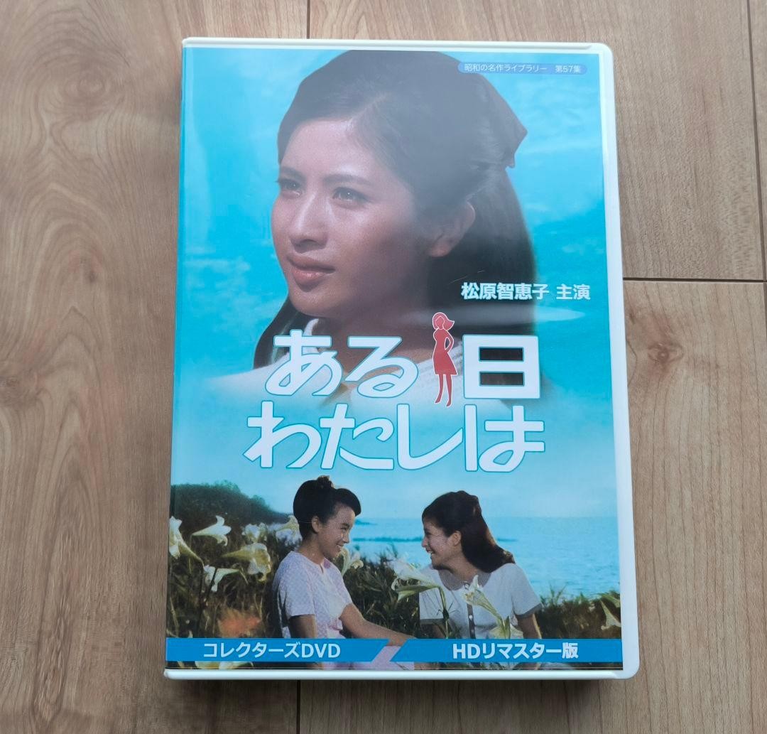Showa Library Vol. 57: One Day I. Collector's DVD HD Remaster Showa Library Vol. 57: One Day I. Collector's DVD HD Remaster