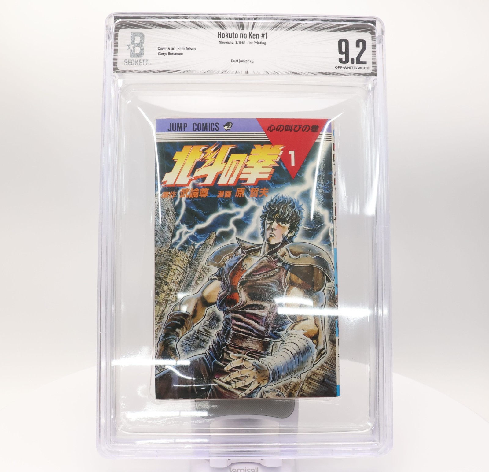 BGS 9.2 Fist of the North Star (Hokuto no Ken) #1 (1984) Japanese 1st Print