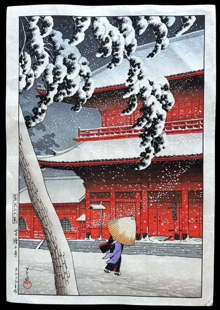 Kawase Hasui Shinsaku Shiba Zojoji Woodblock Print 20 Views of Tokyo Kawase Hasui Shinsaku Shiba Zojoji Woodblock Print 20 Views of Tokyo