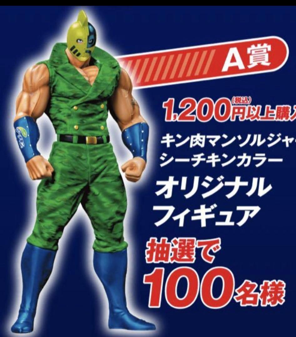 Kinnikuman Soldier Figure Limited 100 Authentic New Unopened Collectible Kinnikuman Soldier Figure Limited 100 Authentic New Unopened Collectible