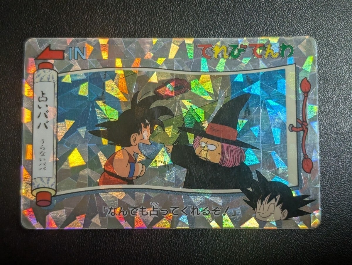 Dragon Ball Carddass TV Telephone Stained Glass No. 25 Baba the Fortune Teller Dragon Ball Carddass TV Telephone Stained Glass No. 25 Baba the Fortune Teller