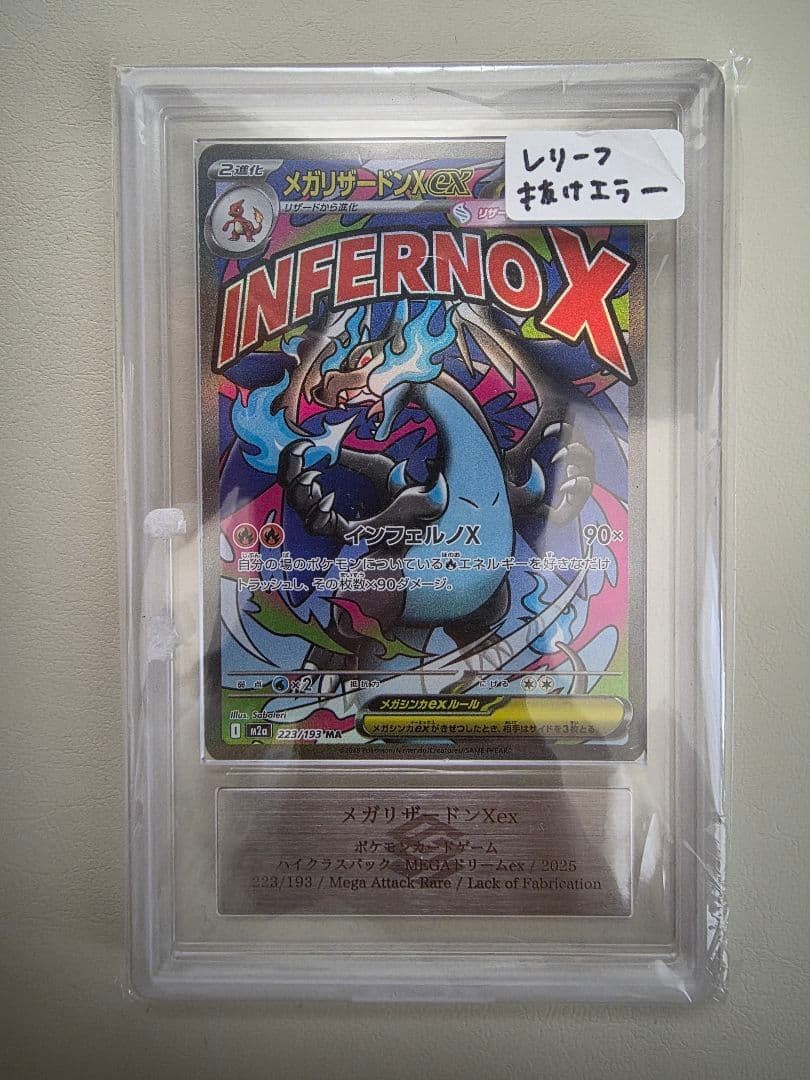 Mega Charizard XEX ARS10 PSA10 Full Relief Error Card, Rare, Mint Condition Mega Charizard XEX ARS10 PSA10 Full Relief Error Card, Rare, Mint Condition