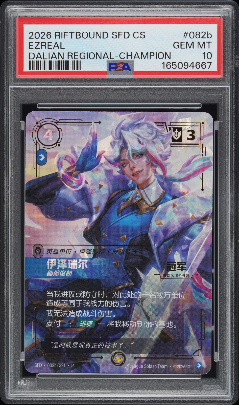 2026 RIFTBOUND: S-CHINESE SFD-SPIRITFORGED #082b EZREL DALIAN REGIONAL-CHAMPION 2026 RIFTBOUND: S-CHINESE SFD-SPIRITFORGED #082b EZREL DALIAN REGIONAL-CHAMPION