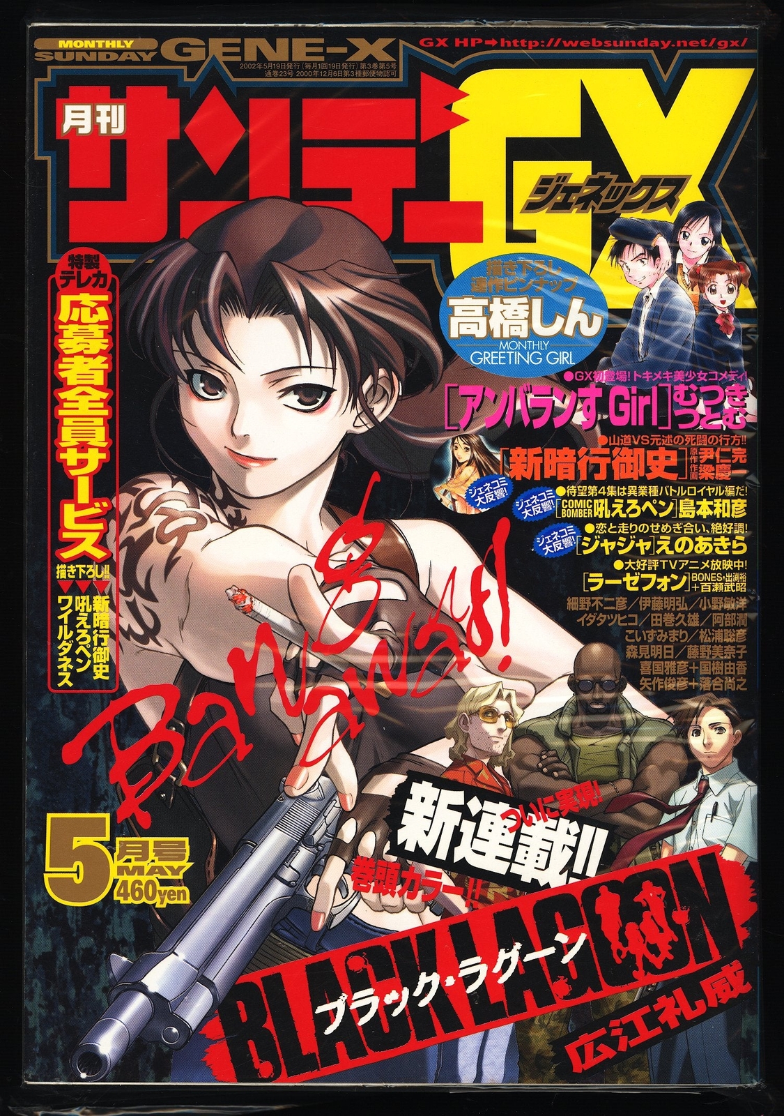 サンデーGX 2002年5月号 Monthly Sunday Gene-X 23 (2002) ZEQO153 サンデーGX 2002年5月号 Monthly Sunday Gene-X 23 (2002) ZEQO153