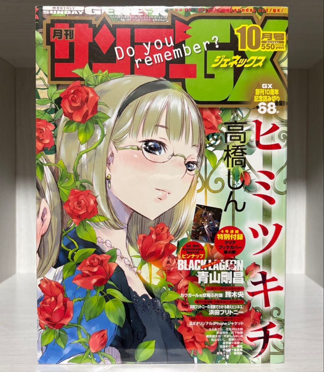 Monthly Sunday GX Oct 2010 with Leyvy pin-up, Conan, Bleach collab, new Monthly Sunday GX Oct 2010 with Leyvy pin-up, Conan, Bleach collab, new