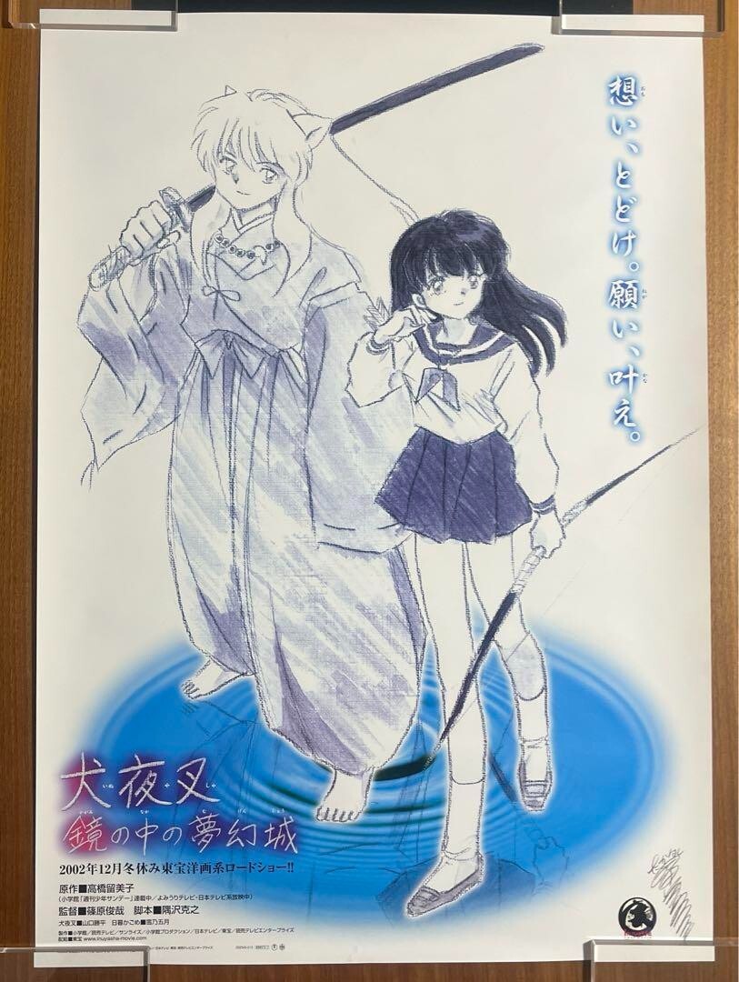 Inuyasha: The Dream Castle in the Mirror Movie Poster B2 Rumiko Takahashi c12 Inuyasha: The Dream Castle in the Mirror Movie Poster B2 Rumiko Takahashi c12