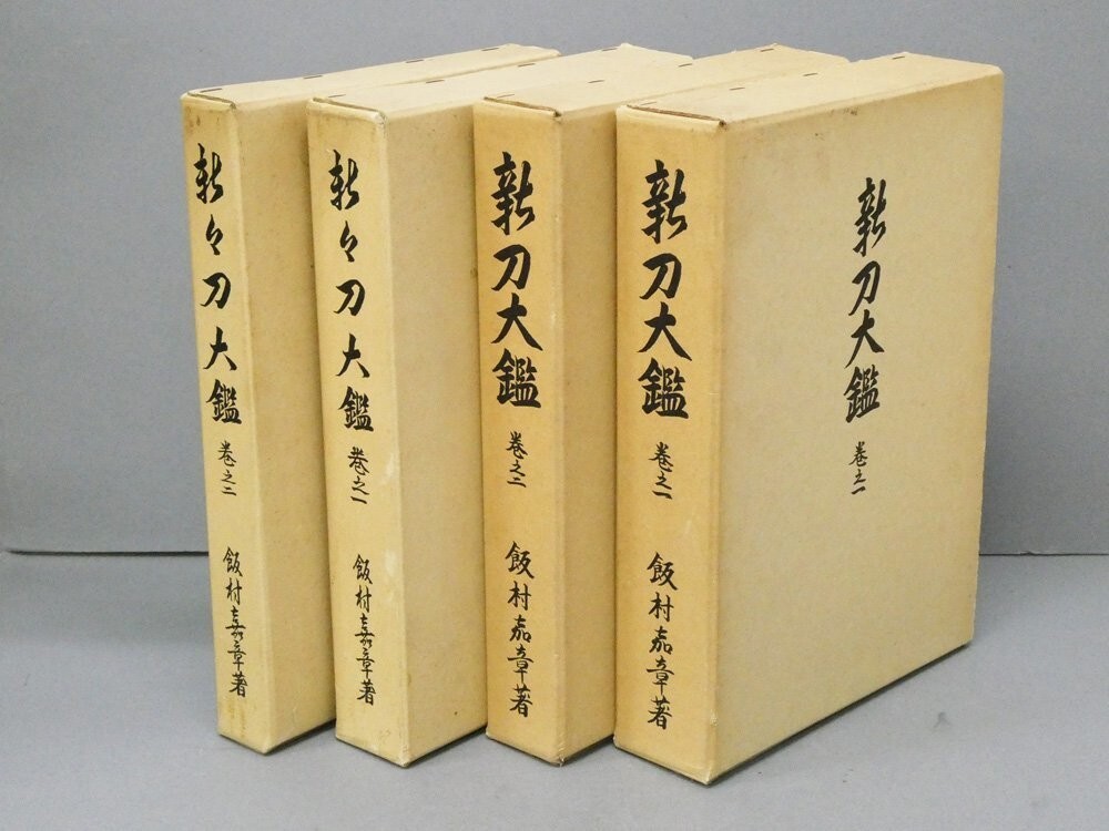 IIMURA Ryuichi Shinto Taikan Shinshinto Taikan 4 Books Set Japanese Sword IIMURA Ryuichi Shinto Taikan Shinshinto Taikan 4 Books Set Japanese Sword