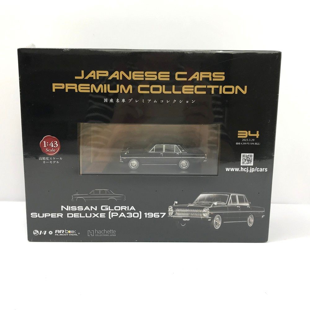 Nissan Gloria Super Deluxe 1/43 Unopened Model Car Assortment Collection Nissan Gloria Super Deluxe 1/43 Unopened Model Car Assortment Collection