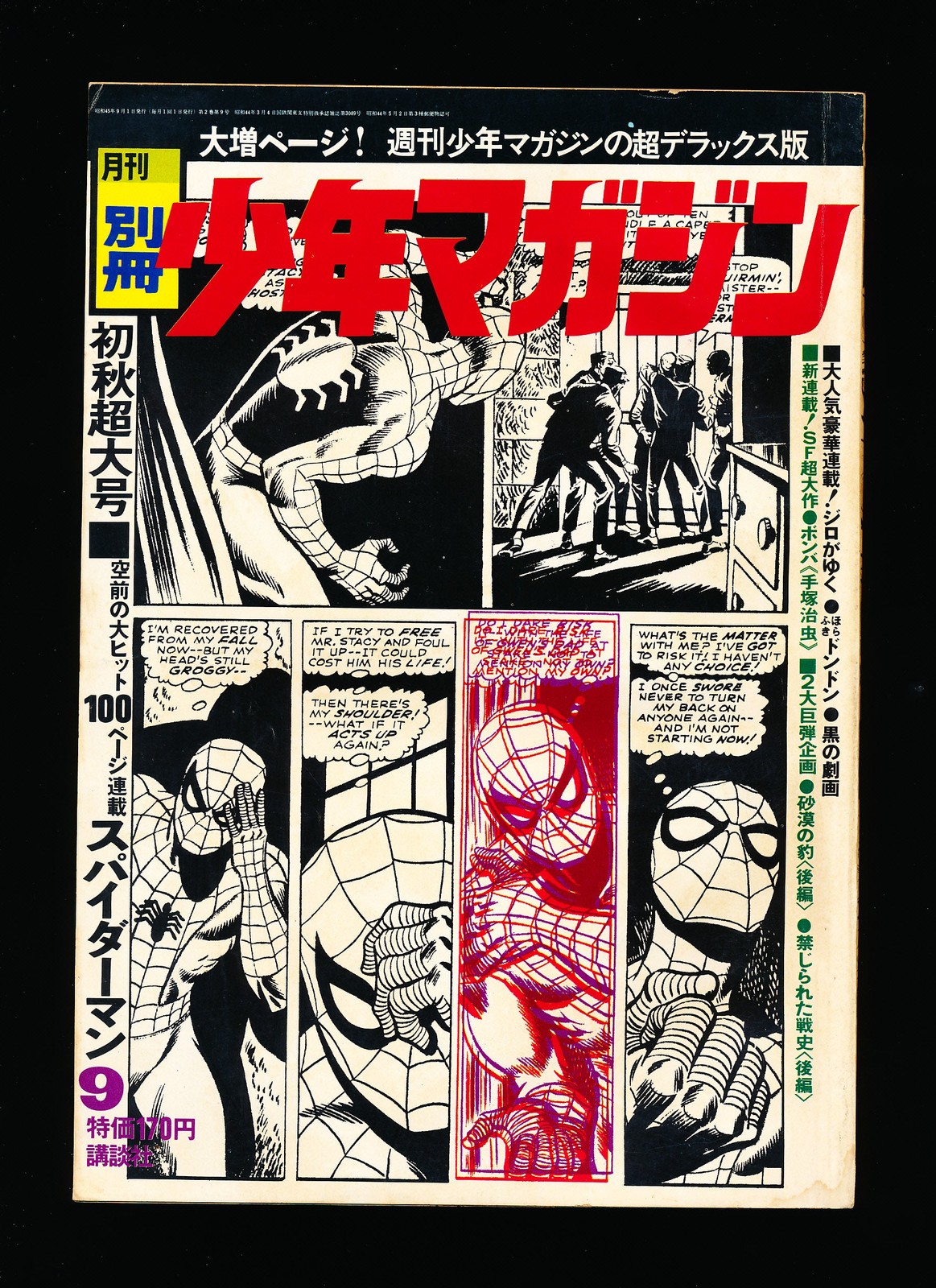 月刊別冊少年マガジン Monthly Bessatsu Shonen September Magazine 1970 月刊別冊少年マガジン Monthly Bessatsu Shonen September Magazine 1970