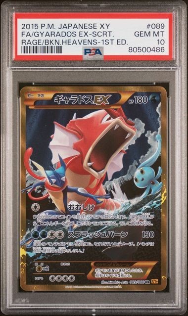 PSA10 2015 Gyarados ex 089/080 UR 1st ED XY Broken Heavens PSA10 2015 Gyarados ex 089/080 UR 1st ED XY Broken Heavens