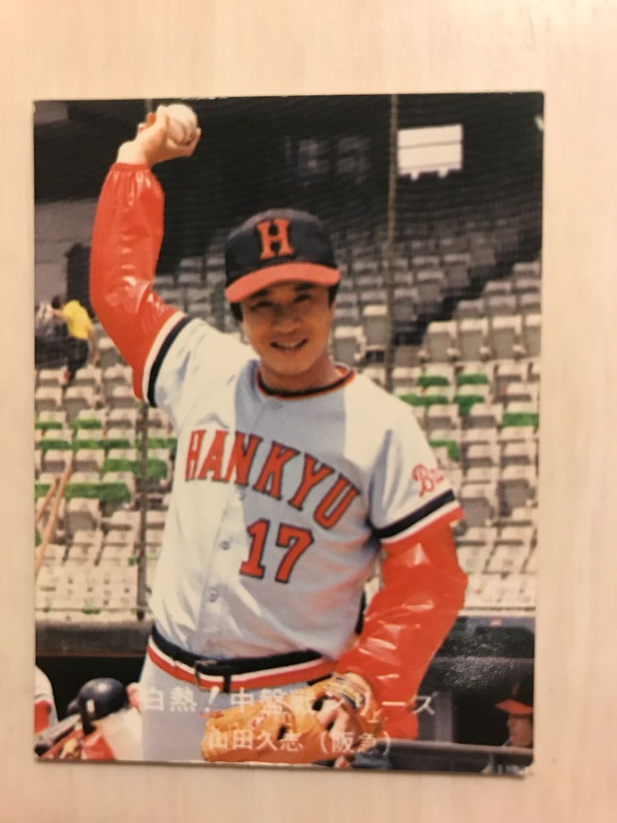 Calbee Professional Baseball Card 80 Professional Baseball Card Hisashi Yamada ( Calbee Professional Baseball Card 80 Professional Baseball Card Hisashi Yamada (