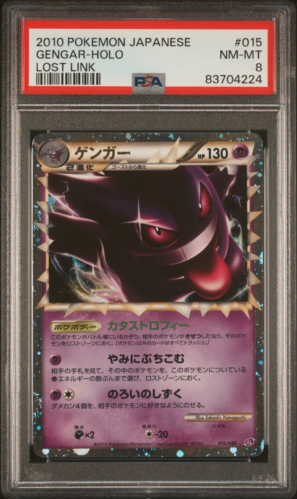 PSA 8 Pokemon Company 2010 Japanese Gengar Holo Lost Link 015/040 