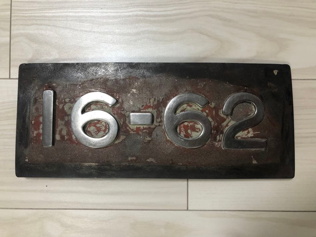[Super Rare] Railway Parts License Plate 0 Series Shinkansen 16-62 Green Car