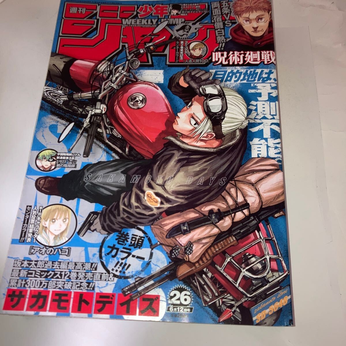 Sakamoto Days One-Shot Color Cover Weekly Shonen Jump 2023 No.26 Used Sakamoto Days One-Shot Color Cover Weekly Shonen Jump 2023 No.26 Used