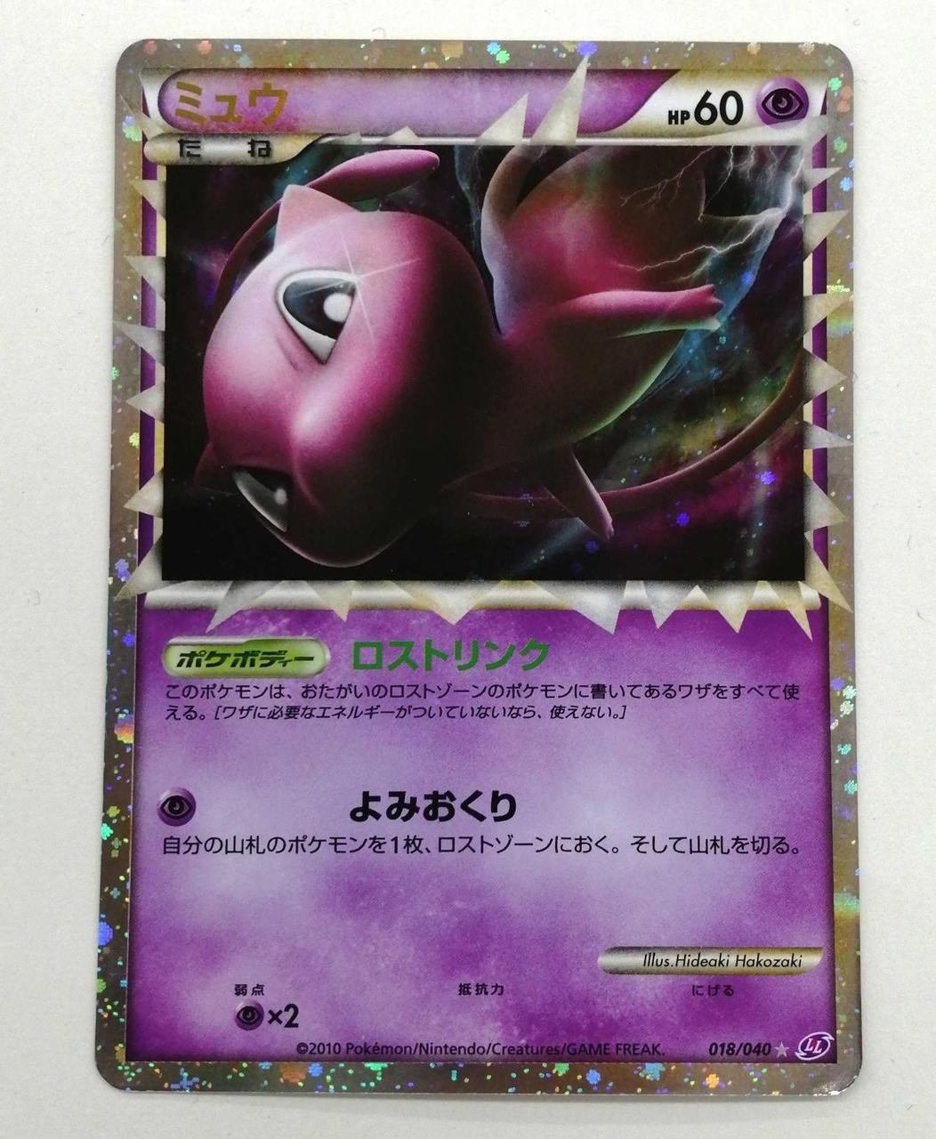Pokemon Card Model Lost Link Mew Pokemon Pokemon Card Model Lost Link Mew Pokemon