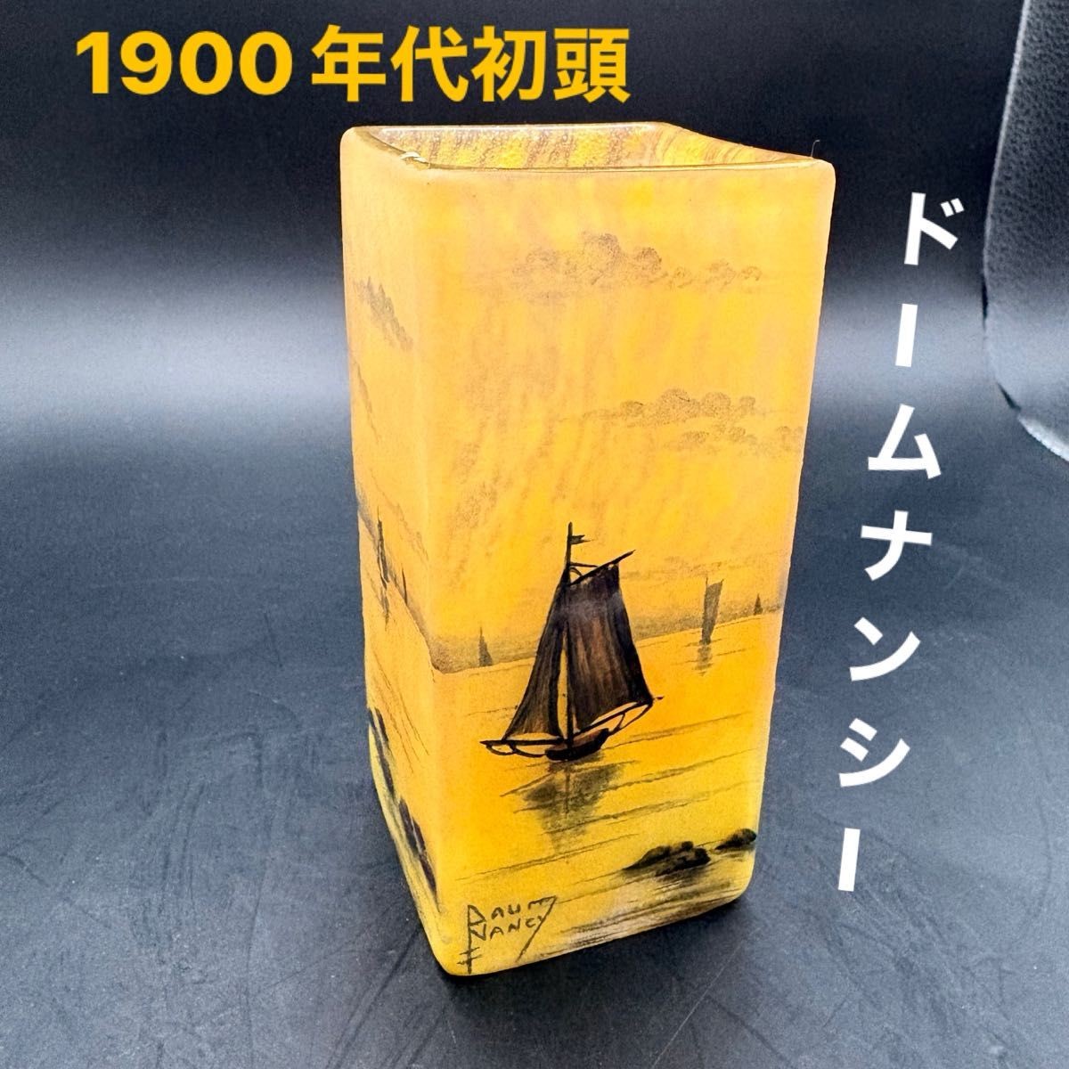 daum nancy yacht lakeside sailboat pattern vase antique original dome uranium daum nancy yacht lakeside sailboat pattern vase antique original dome uranium