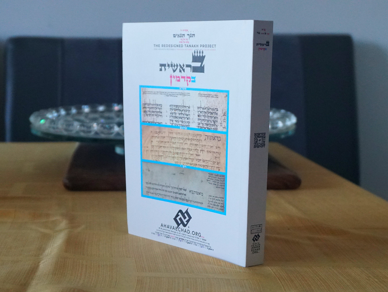 AhavaEchad.org Beresheath New Rare 5785 Ashurith Ashuri בראשית א- WORLD 1st. vvv AhavaEchad.org Beresheath New Rare 5785 Ashurith Ashuri בראשית א- WORLD 1st. vvv