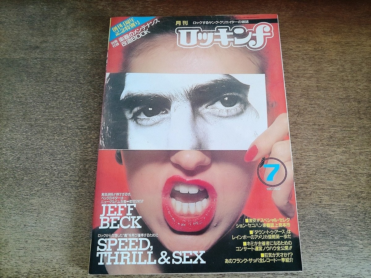 2607Mk Rockinf1980 Showa 55.7 Cover Frank Zappa/Jeff Beck/Rainbow/Peter Wolf/Bob 2607Mk Rockinf1980 Showa 55.7 Cover Frank Zappa/Jeff Beck/Rainbow/Peter Wolf/Bob