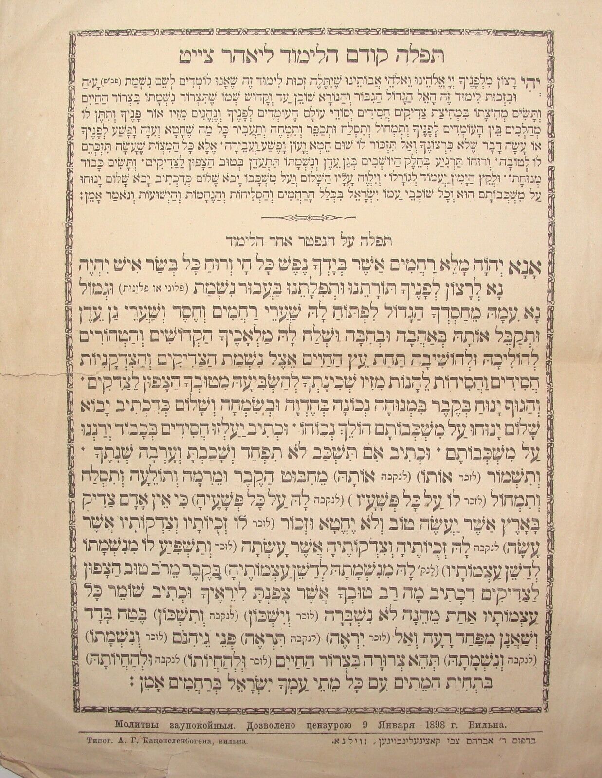 RARE Jewish Judaica Antique 1898 Vilna Vilnius Yahrzeit Prayer Deceased יאהרצייט