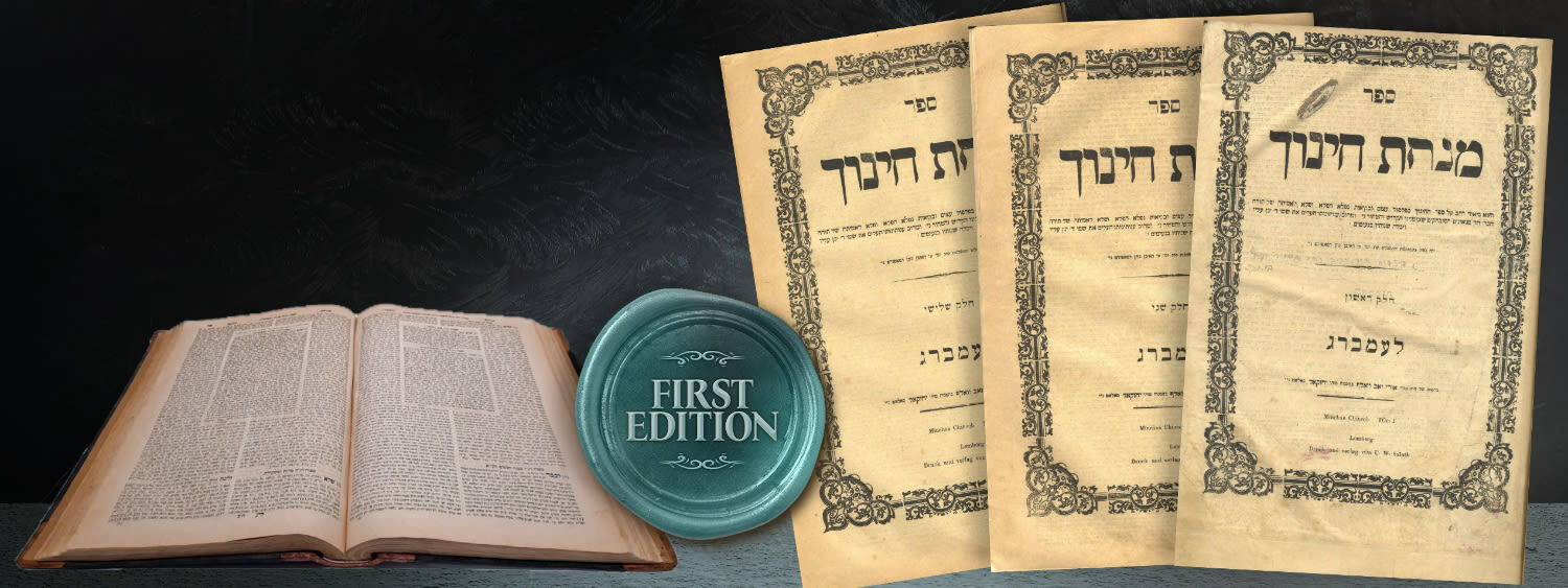 JUDAICA ANTIQUE HEBREW 1ST ED RARE RABBI BABAD-מנחת חינוך דפוס ראשון CLASSIC