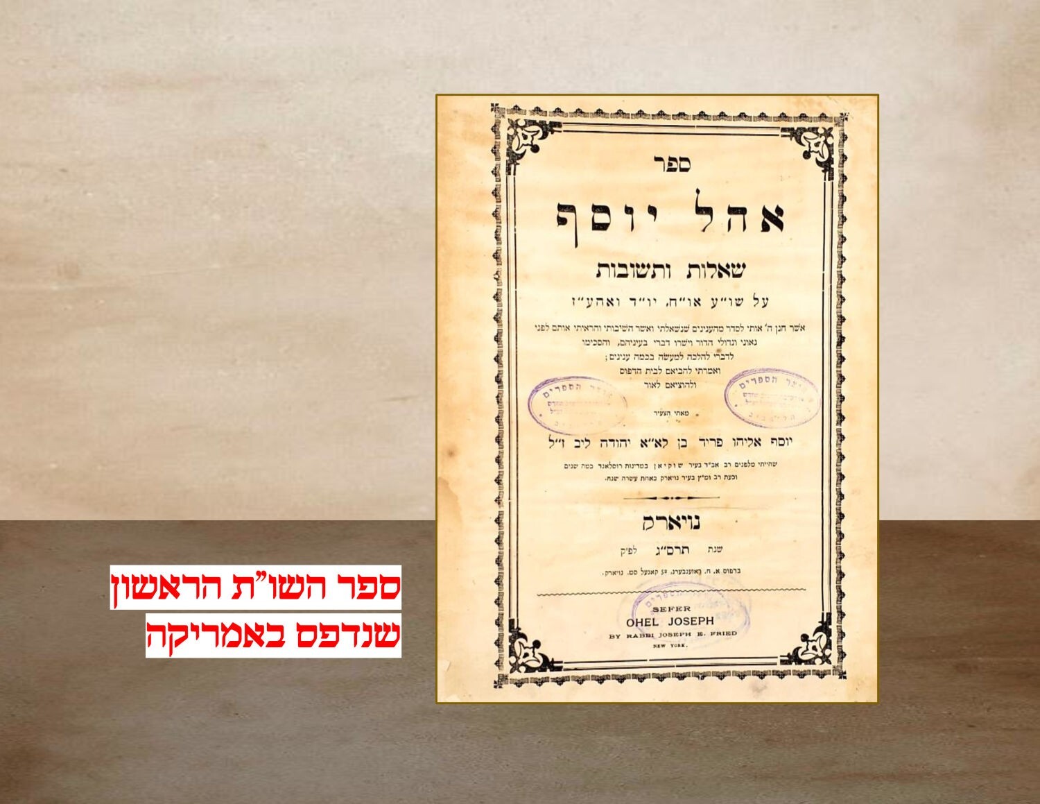HEBREW FIRST RESPONCA BOOK PRINTED IN USA שו HEBREW FIRST RESPONCA BOOK PRINTED IN USA שו