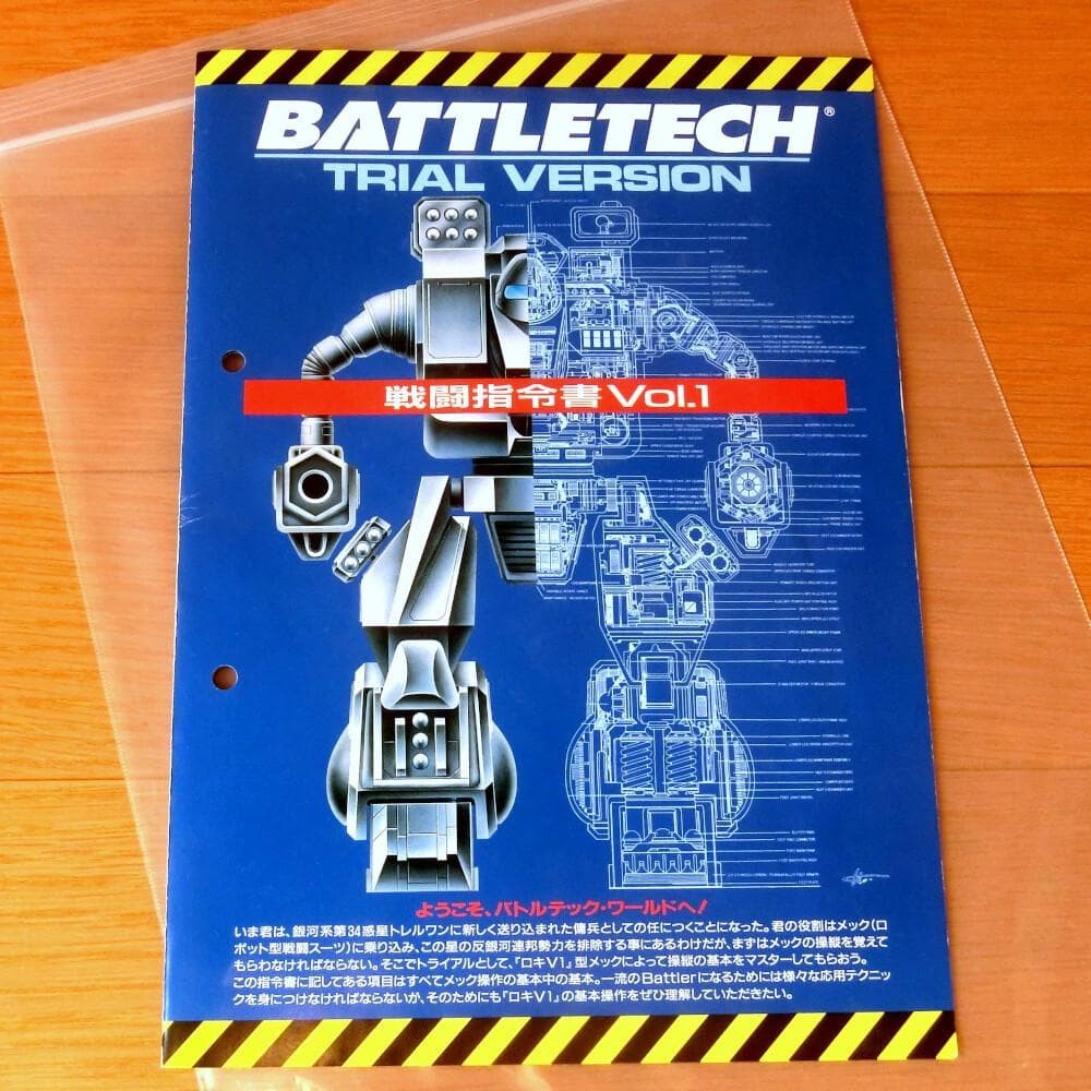 Battletech Trial Version Battle Instructions Vol 1 #038eb9