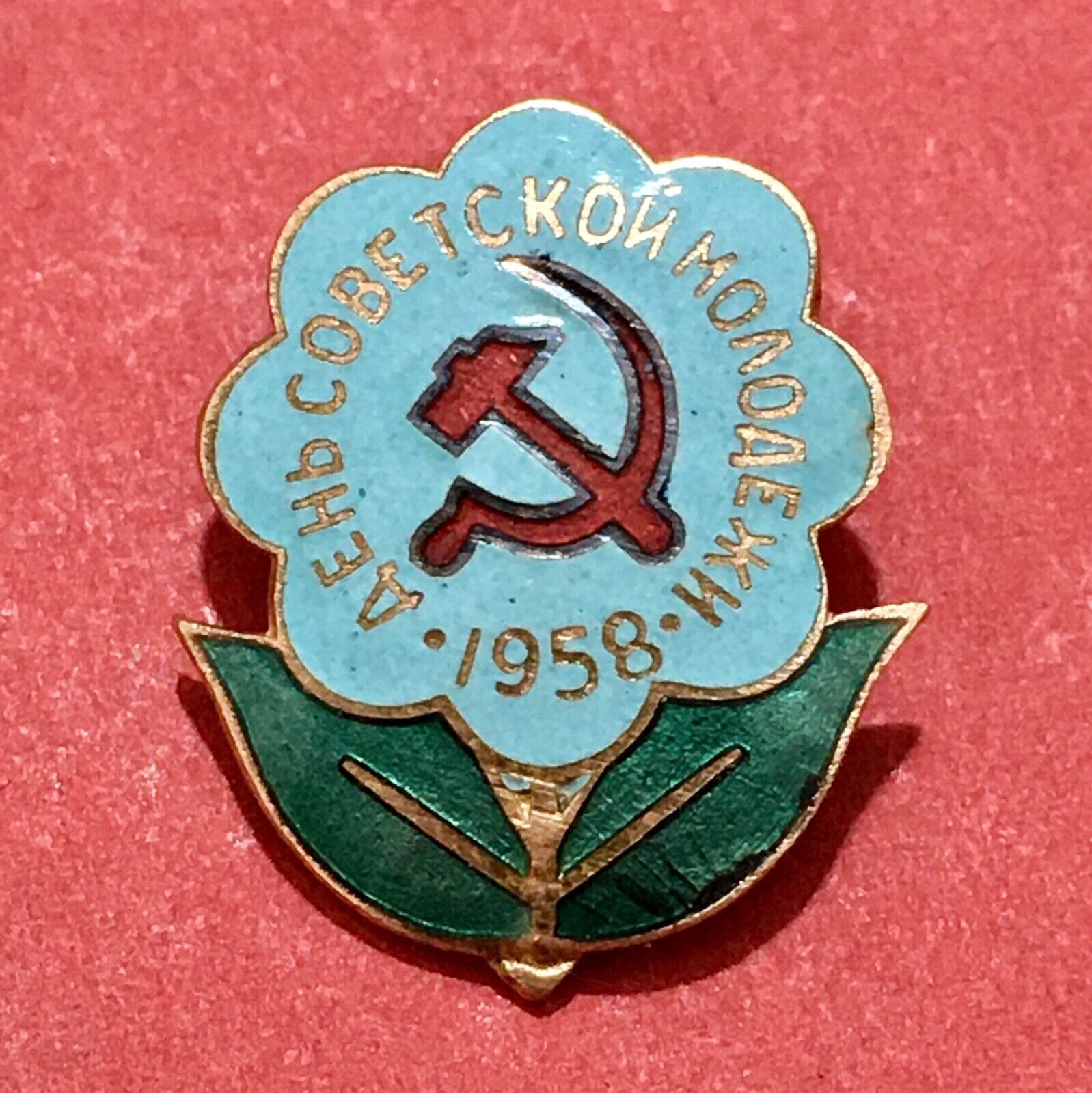 1958 Day of Soviet Union Youth Blue Flower Russia Hammer Sickle Pin Badge
