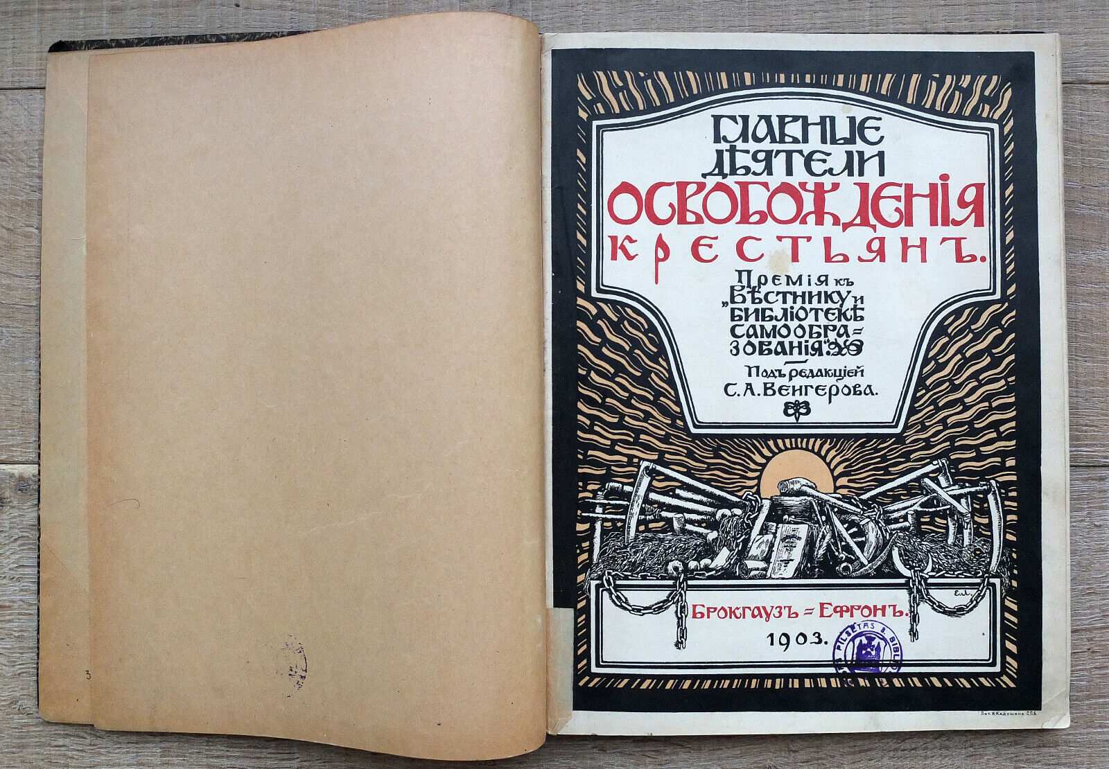 1903 Imperial Russian MAIN FIGURES of ABOLITION OF SERFDOM Album TSAR ALEXANDER 
