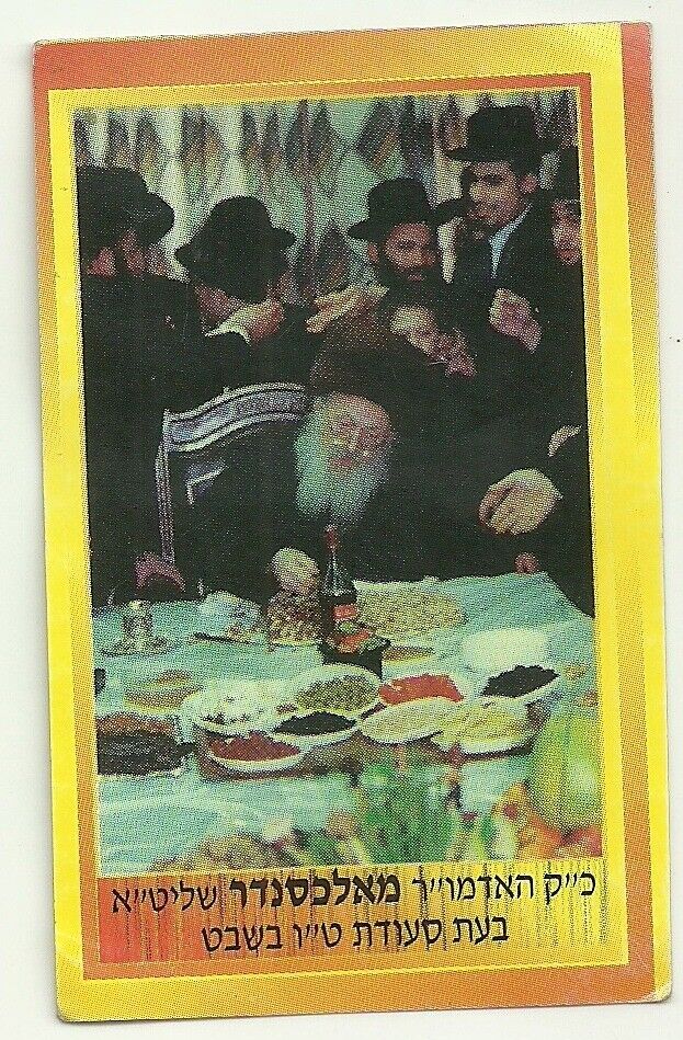 Judaica Israel Religious Trade Card Sticker The Rebbe of Aleksander Tu B'Shevat