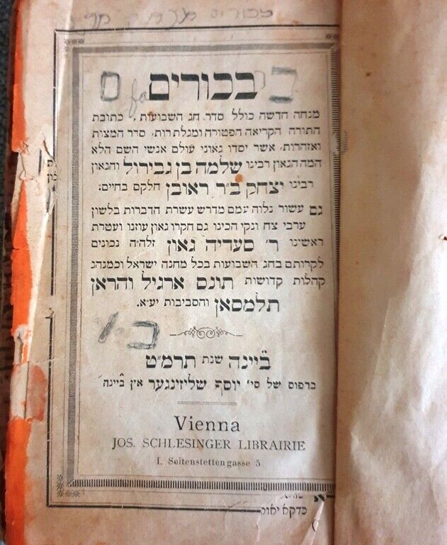  1889 Wien Azharot Ladino Shavuot Poems of Maghreb Custom Africa Jewry ??????