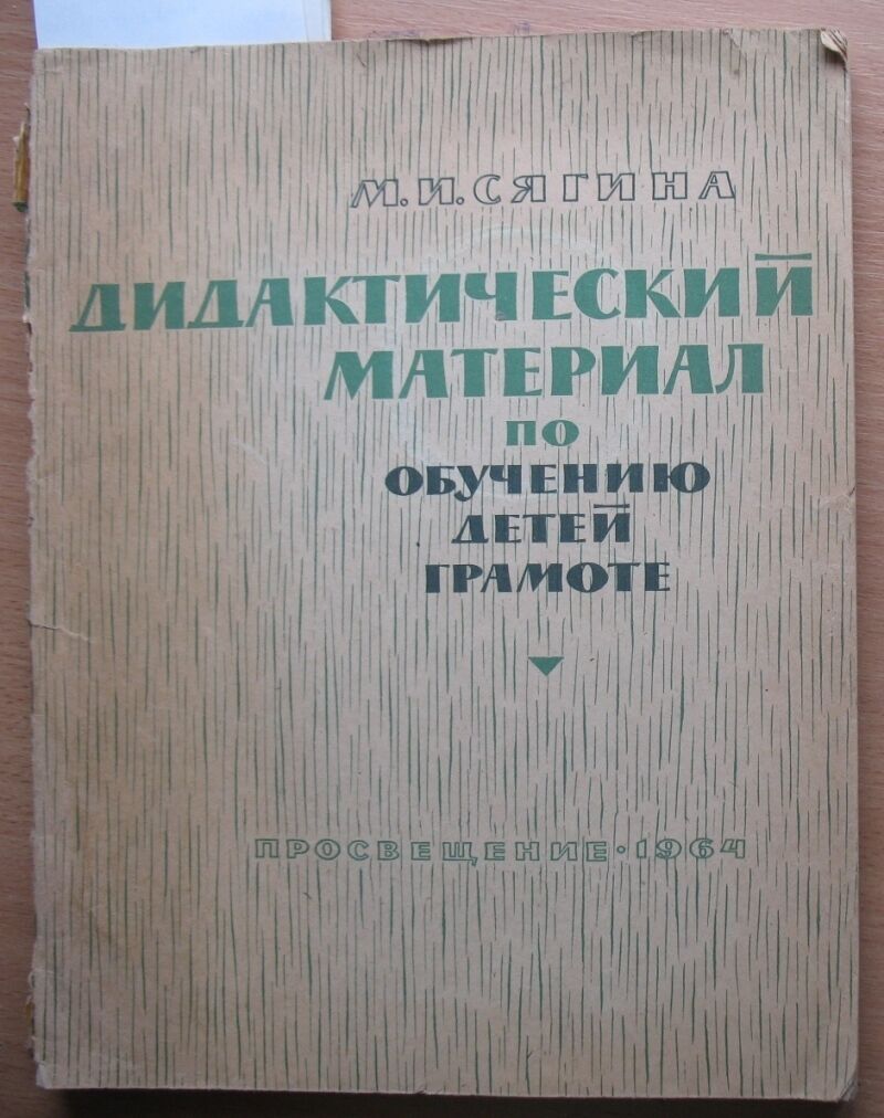 Book RUSSIAN Language Picture Children Bukvar Grammar Didactic Literacy material