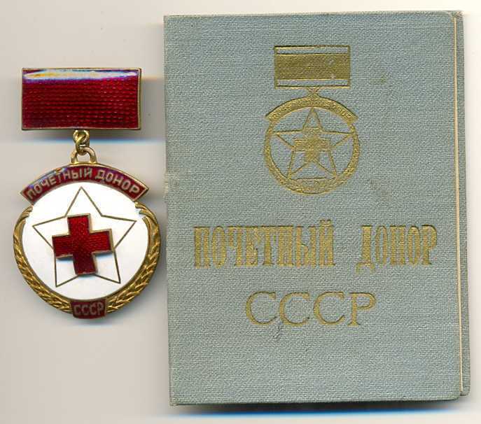 Russian Soviet Red Cross Badge of Honored Blood Donor with Document 1957