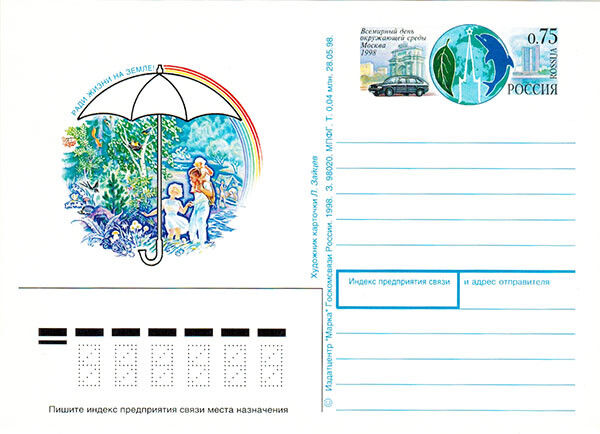 1998 Russian postcard WORLD ENVIRONMENT DAY Protective Umbrella
