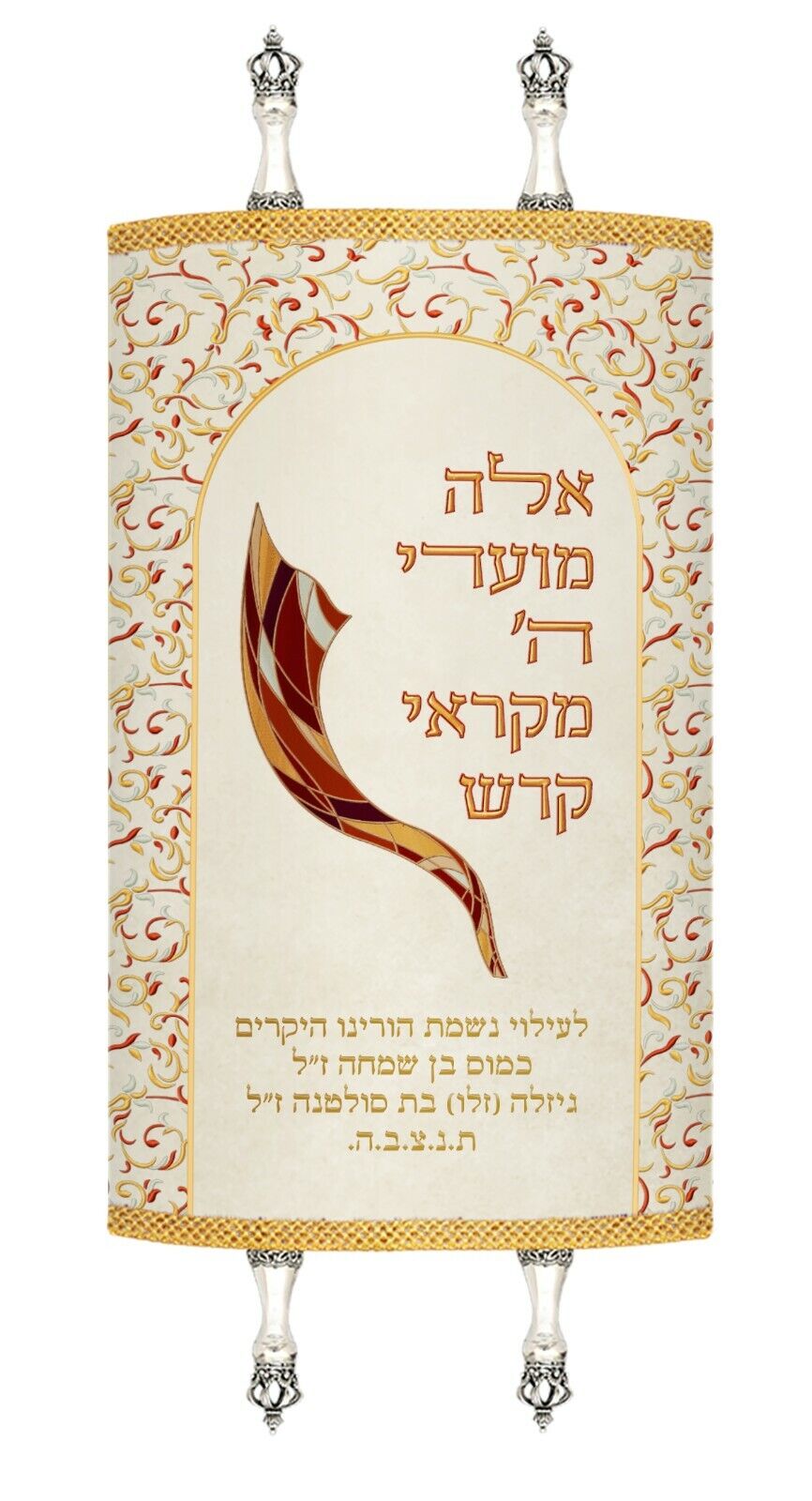 New Mantle custom made Sefer Torah cover Jewish Israeli Judaica  style 70