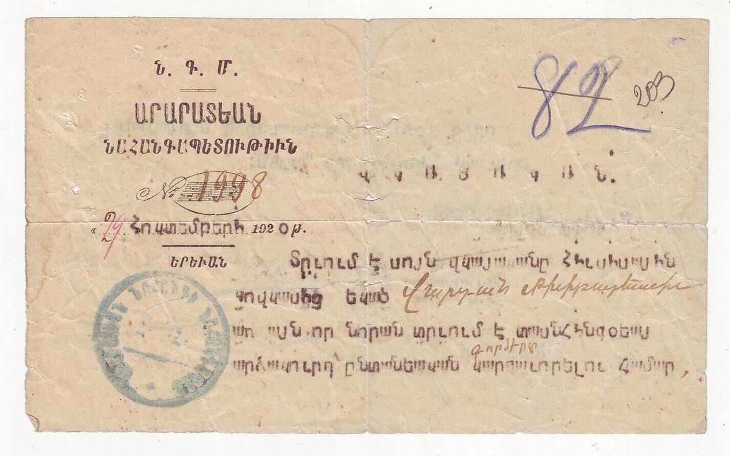Oct 29, 1920 Republic of Armenia Military Leave Warrant 15 Days Yerevan Garrison