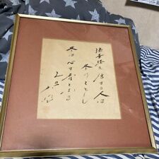 SGI Soka Gakkai Honorary President Daisaku Ikeda New Year's Day calligraphy picture